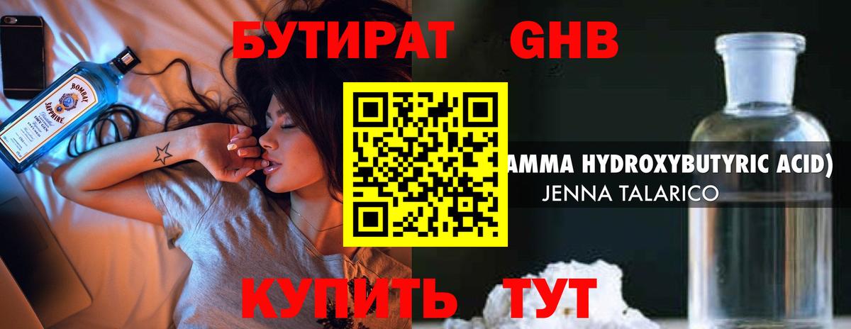 Бутират  Вход с VPN  Великий Устюг  БУТИРАТ оксана 
