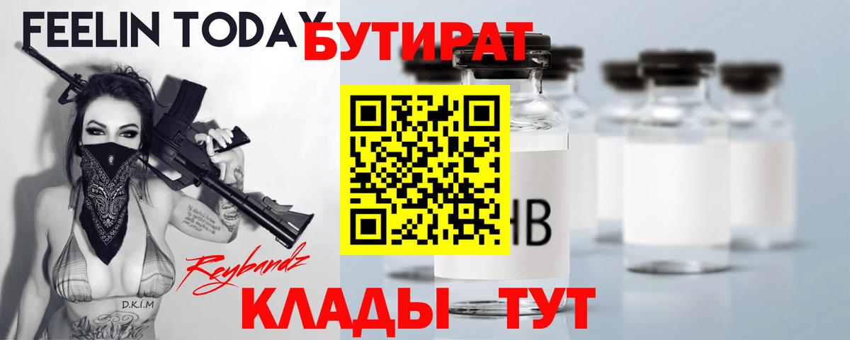 Бутират вода Великий Устюг