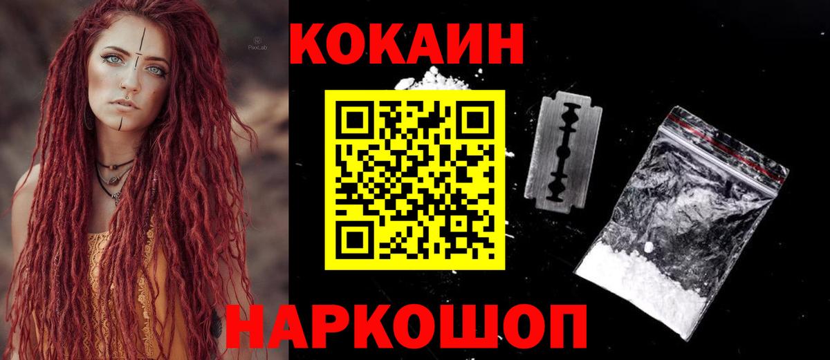 COCAIN  Кокаин VHQ  Вход с VPN  Cocaine 99%  Великий Устюг 