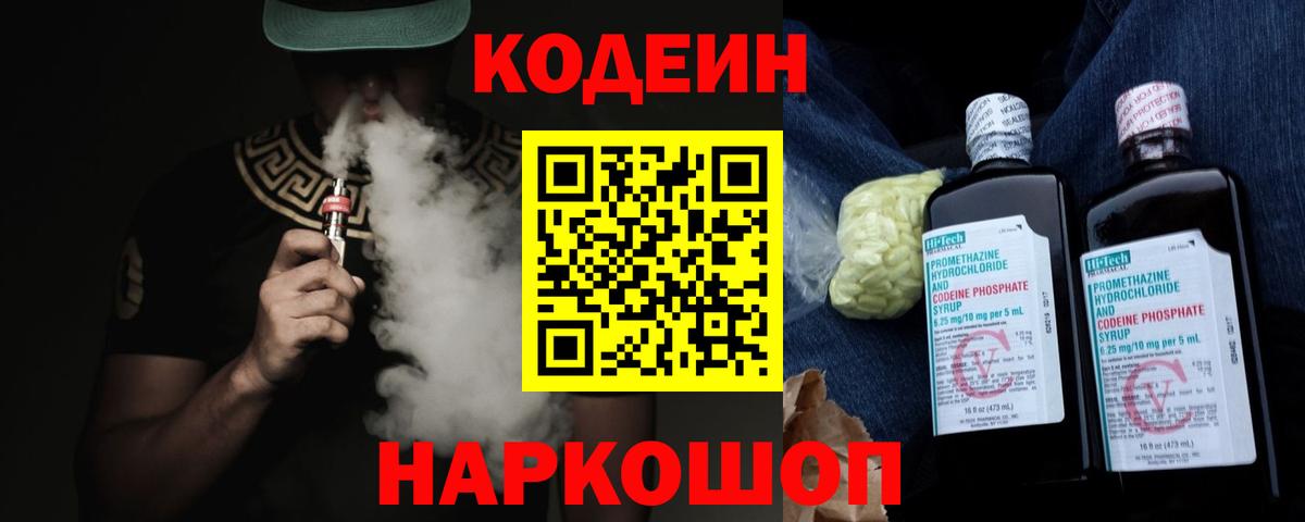 Великий Устюг  Кодеиновый сироп Lean Purple Drank  Кодеиновый сироп Lean Purple Drank  Вход с VPN 