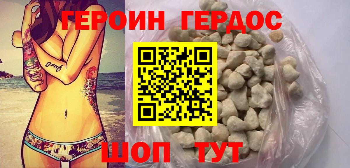Героин хмурый Великий Устюг